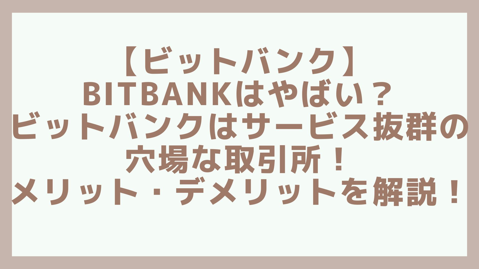 ビット バンク 遅い (99) 사진